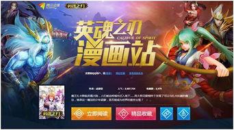 邪恶漫画英魂之刃,激战异界，英雄的逆袭之路