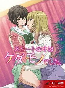 裙子中的野兽漫画,漫谈裙子中的野兽的奇幻冒险